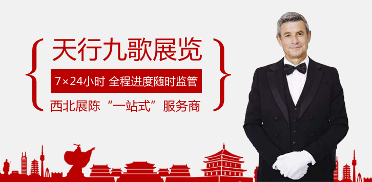 西安展厅设计装修_展台搭建设计_西安展厅设计公司_美陈制作工厂_西安展览工厂-永信贵宾会217展览公司